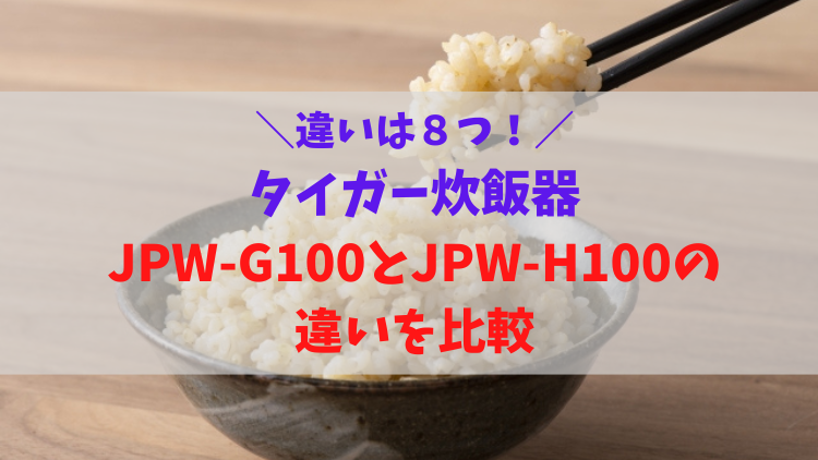 タイガー IH炊飯ジャー JPW-G100 業務用炊飯器